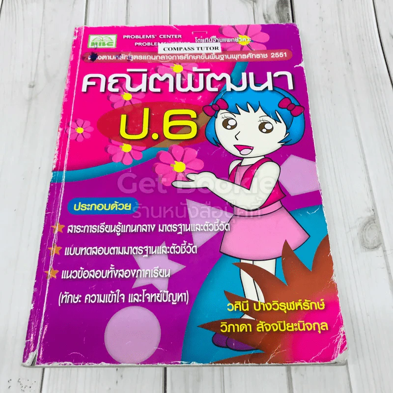 คณิตพัฒนา ป.6 รูปที่ 1