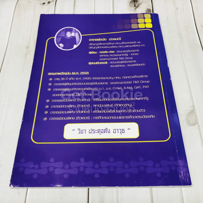 สังคมศึกษา ศาสนาและวัฒนธรรม ฉบับพิชิตข้อสอบเข้าม.1 รูปที่ 3