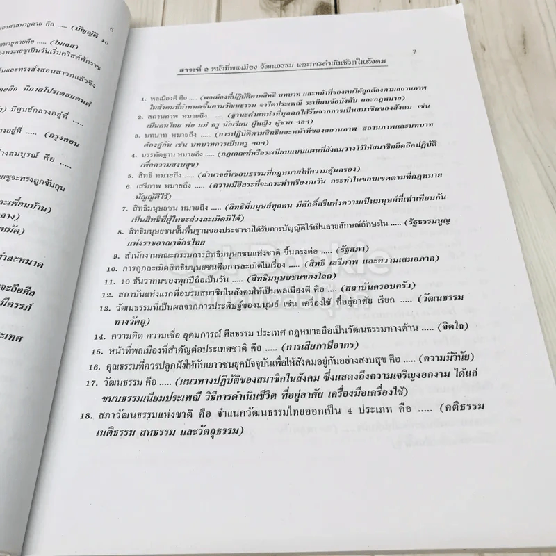 สังคมศึกษา ศาสนาและวัฒนธรรม ฉบับพิชิตข้อสอบเข้าม.1 รูปที่ 7