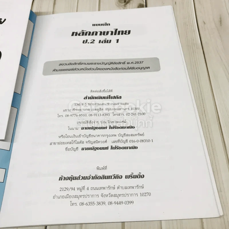 แบบฝึกหลักภาษาไทย ป.2 เล่ม 1 รูปที่ 5