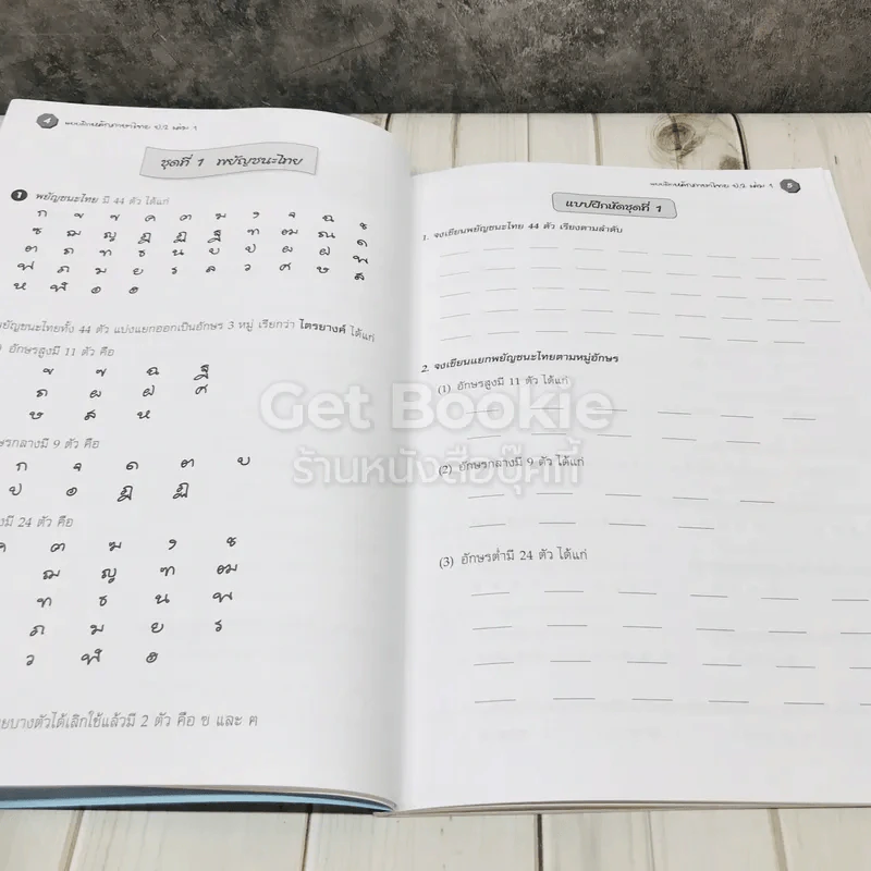 แบบฝึกหลักภาษาไทย ป.2 เล่ม 1 รูปที่ 7