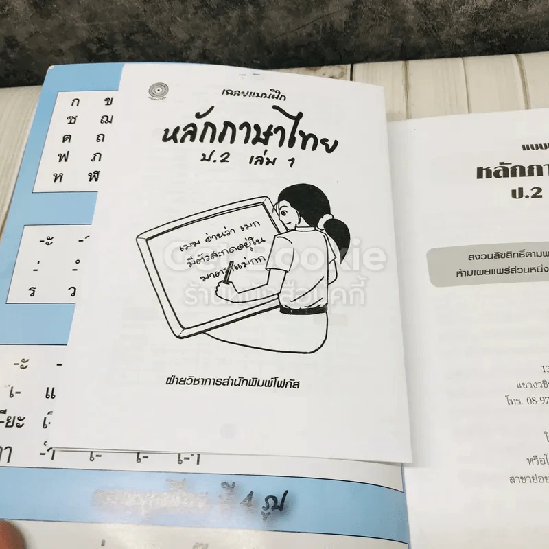 แบบฝึกหลักภาษาไทย ป.2 เล่ม 1 รูปที่ 4