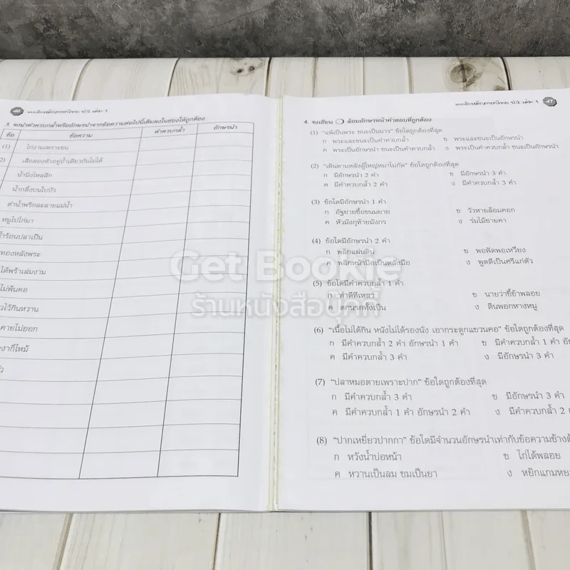 แบบฝึกหลักภาษาไทย ป.2 เล่ม 1 รูปที่ 8