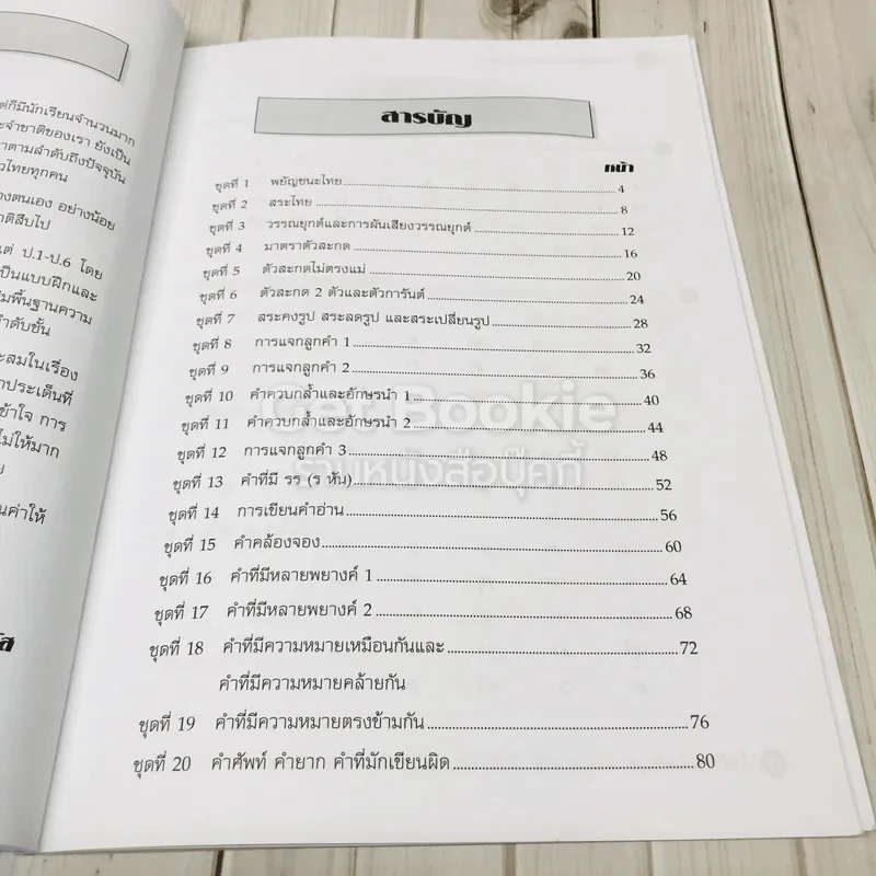 แบบฝึกหลักภาษาไทย ป.2 เล่ม 1 รูปที่ 6