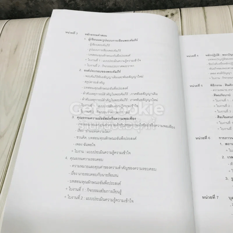สาระการเรียนรู้คริสต์ศาสนา ชั้นป.5 รูปที่ 6