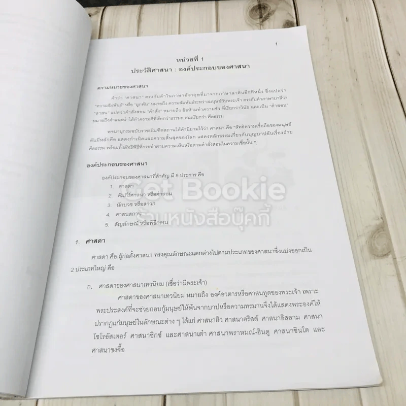 สาระการเรียนรู้คริสต์ศาสนา ชั้นป.5 รูปที่ 8