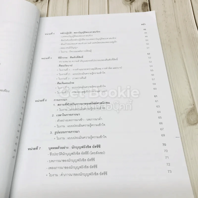 สาระการเรียนรู้คริสต์ศาสนา ชั้นป.5 รูปที่ 7