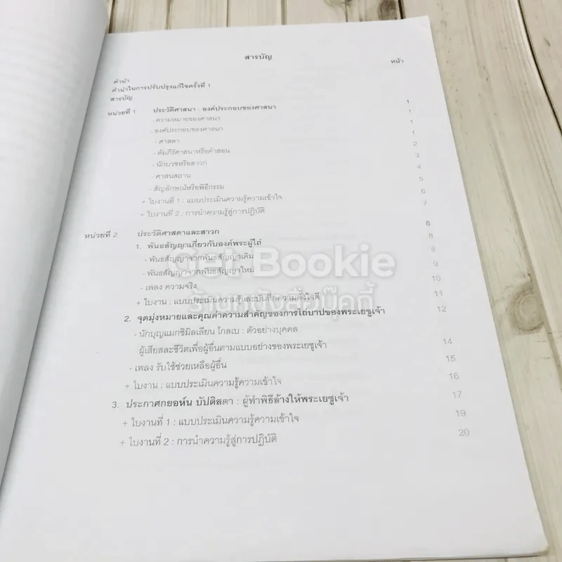 สาระการเรียนรู้คริสต์ศาสนา ชั้นป.5 รูปที่ 5