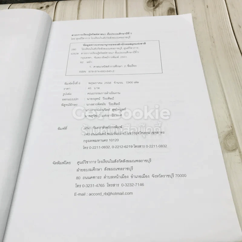 สาระการเรียนรู้คริสต์ศาสนา ชั้นป.5 รูปที่ 4