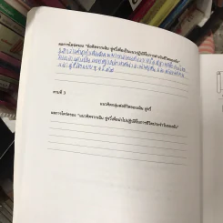 สมุดจริยศึกษา สำหรับนักเรียน ชั้นมัธยมศึกษาปีที่ 4 รูปที่ 15