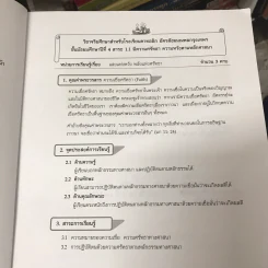 สมุดจริยศึกษา สำหรับนักเรียน ชั้นมัธยมศึกษาปีที่ 4 รูปที่ 11