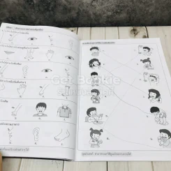 คู่มือเตรียมสอบเข้า ป.1 ความรู้รอบตัว รูปที่ 6