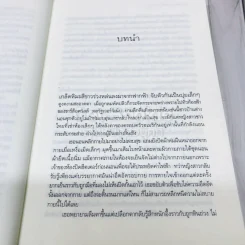 ตราบสิ้นสิเน่หา รูปที่ 6