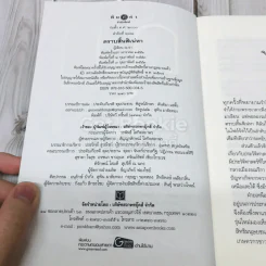 ตราบสิ้นสิเน่หา รูปที่ 4