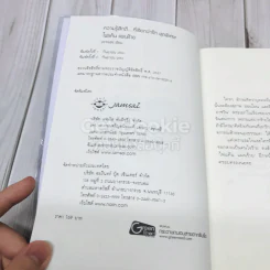ไฟแค้น แผนร้าย ความรู้สึกดีที่เรียกว่ารัก ชุดพิเศษ รูปที่ 4