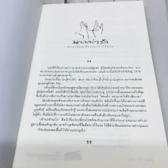 ประมูลหัวใจ รูปที่ 4