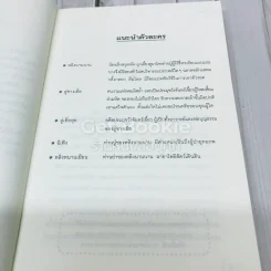 ประมูลหัวใจ รูปที่ 7