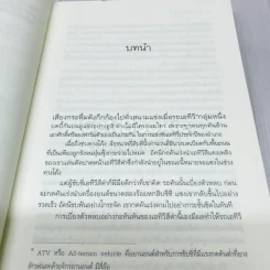 ดวงใจอัคนี รูปที่ 6