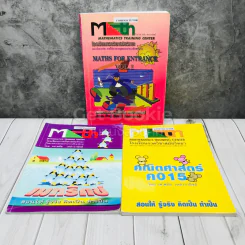 Math หนังสือคณิตศาสตร์โรงเรียนกวดวิชาสมัยวิทยา 3 เล่ม รูปที่ 1