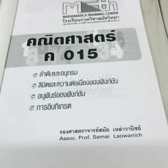 Math หนังสือคณิตศาสตร์โรงเรียนกวดวิชาสมัยวิทยา 3 เล่ม รูปที่ 8