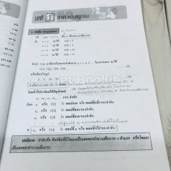 Math หนังสือคณิตศาสตร์โรงเรียนกวดวิชาสมัยวิทยา 3 เล่ม รูปที่ 10