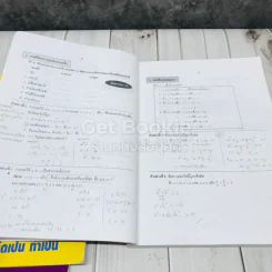 Math หนังสือคณิตศาสตร์โรงเรียนกวดวิชาสมัยวิทยา 3 เล่ม รูปที่ 7
