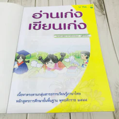 อ่านเก่งเขียนเก่ง รูปที่ 4