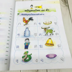 อ่านเก่งเขียนเก่ง รูปที่ 8