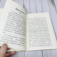 ส.ค.ส.2511 จากนาวาอากาศเอก มานะ สังขวิจิตร ขิมรัตน์ สังขวิจิตร รูปที่ 8