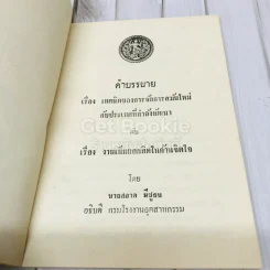 คำบรรยายเรื่อง เทคนิคของการจัดการสมัยใหม่กับประเทศที่กำลังพัฒนากับเรื่อง งานเพิ่มผลผลิตในด้านจิตใจ รูปที่ 4