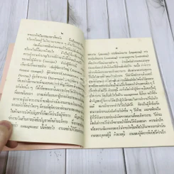 คำบรรยายเรื่อง เทคนิคของการจัดการสมัยใหม่กับประเทศที่กำลังพัฒนากับเรื่อง งานเพิ่มผลผลิตในด้านจิตใจ รูปที่ 6