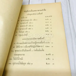 บัญชีรายชื่อและราคาหนังสือ ของสำนักงานมูลนิธิมหามกุฎราชวิทยาลัยในพระบรมราชูปถัมภ์ รูปที่ 6