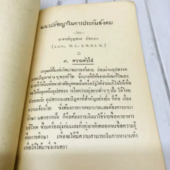 แนวปรัชญาการประกันสังคม กรมประชาสงเคราะห์กระทรวงมหาดไทย รูปที่ 6