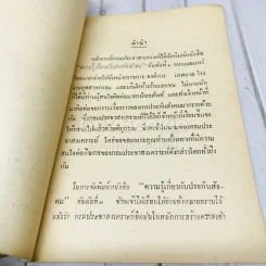แนวปรัชญาการประกันสังคม กรมประชาสงเคราะห์กระทรวงมหาดไทย รูปที่ 5