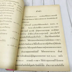 ประมวลสุนทรพจน์ของจอมพลสฤษดิ์ ธนะรัชต์ รูปที่ 6