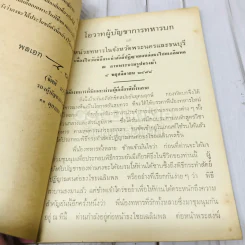 ประมวลสุนทรพจน์ของจอมพลสฤษดิ์ ธนะรัชต์ รูปที่ 7