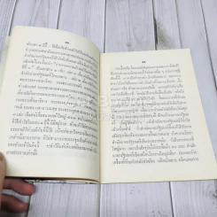 คำปราศรัยจอมพลสฤษดิ์ ธนะรัชต์ รูปที่ 6