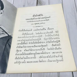 คำปราศรัยจอมพลสฤษดิ์ ธนะรัชต์ รูปที่ 4