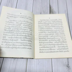 คำปราศรัยจอมพลสฤษดิ์ ธนะรัชต์ รูปที่ 5