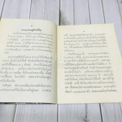 คำแถลงงบประมาณประจำปีงบประมาณ พ.ศ.2503 ของจอมพลสฤษดิ์ ธนะรัชต์ รูปที่ 5