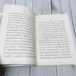 ข้อคิดบางประการของนายกรัญมนตรีในเรื่องการเกษตร รูปที่ 6