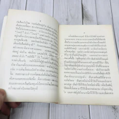ข้อคิดบางประการของนายกรัญมนตรีในเรื่องการเกษตร รูปที่ 5