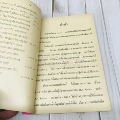 ประมวลสุนทรพจน์ของจอมพลสฤษดิ์ ธนะรัชต์ รูปที่ 6