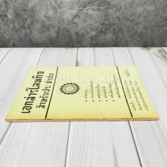 เอกสารโลหกิจ สำหรับประชาชน ฉบับที่ 3 รูปที่ 2