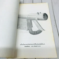 เอกสารโลหกิจ สำหรับประชาชน ฉบับที่ 3 รูปที่ 8