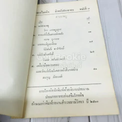เอกสารโลหกิจ สำหรับประชาชน ฉบับที่ 3 รูปที่ 4