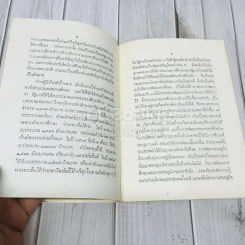 คำปราศรัยของจอมพลสฤษดิ์ ธนะรัชต์ รูปที่ 7