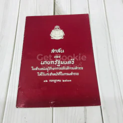 สาส์นของนายกรัฐมนตรี รูปที่ 1