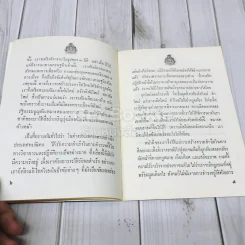 สาส์นของนายกรัฐมนตรี รูปที่ 7