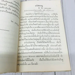 เอกสารโลหกิจ สำหรับประชาชน ฉบับที่ 3 รูปที่ 8